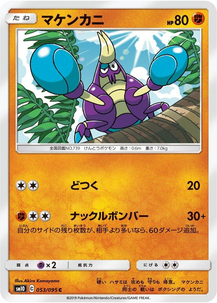 Image for Crabrawler (53) (SM10)