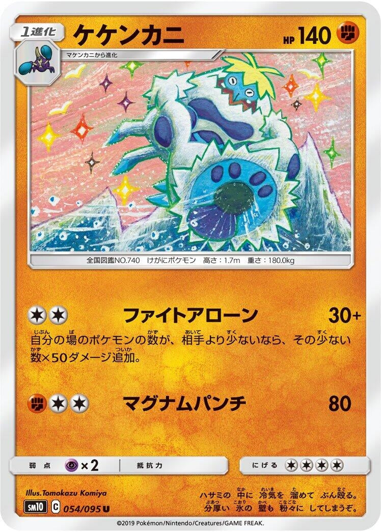 Image for Crabominable (54) (SM10)