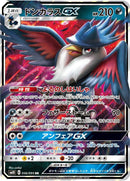 Image for Honchkrow GX - 056/095 (56) (SM10)
