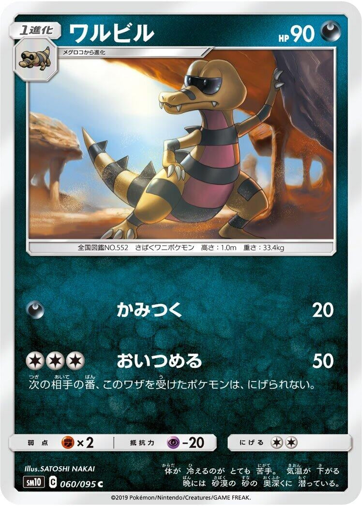 Image for Krokorok (60) (SM10)
