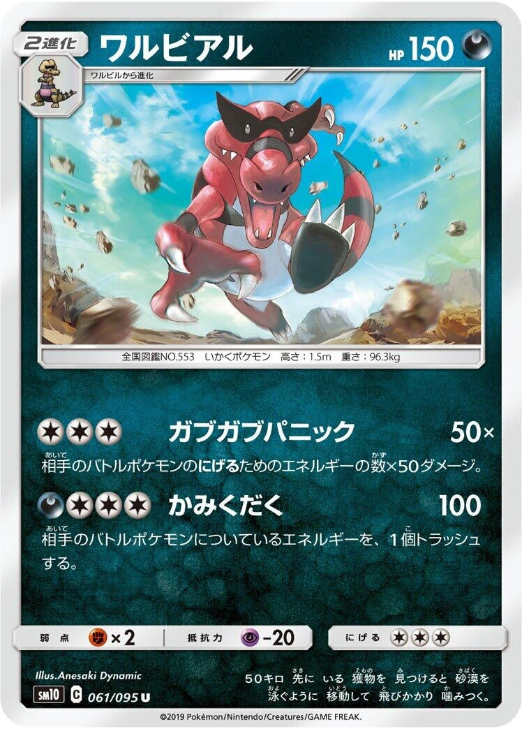 Image for Krookodile (61) (SM10)