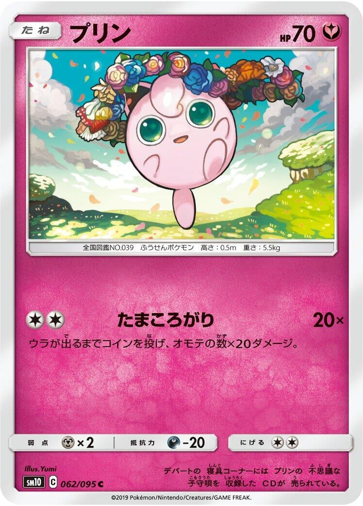 Image for Jigglypuff (62) (SM10)