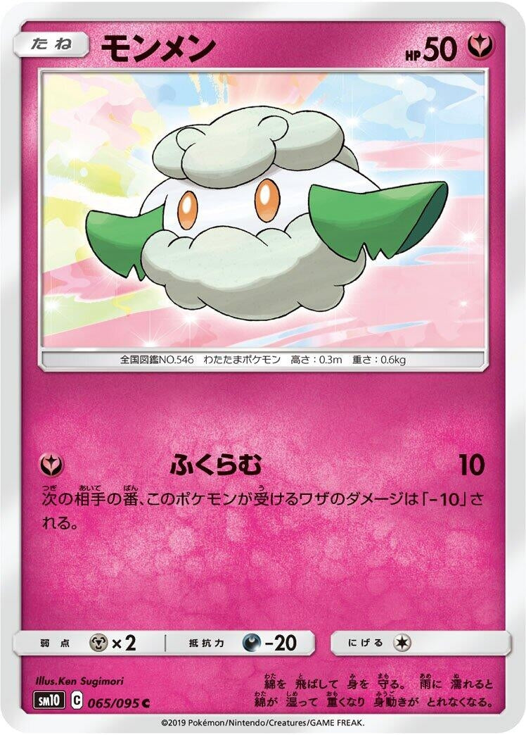 Image for Cottonee (65) (SM10)