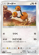 Image for Doduo (70) (SM10)