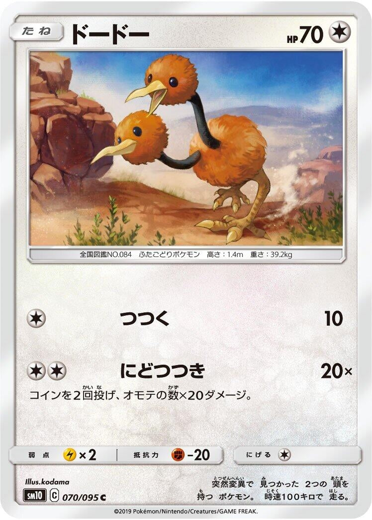 Image for Doduo (70) (SM10)