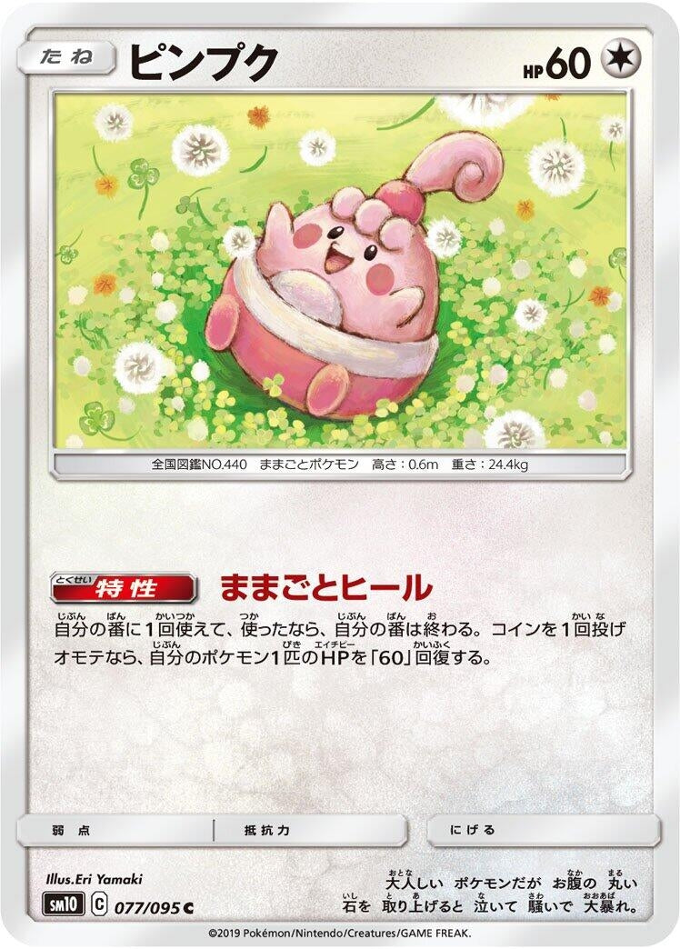Image for Happiny (77) (SM10)