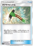 Image for Chip-Chip Ice Axe (80) (SM10)