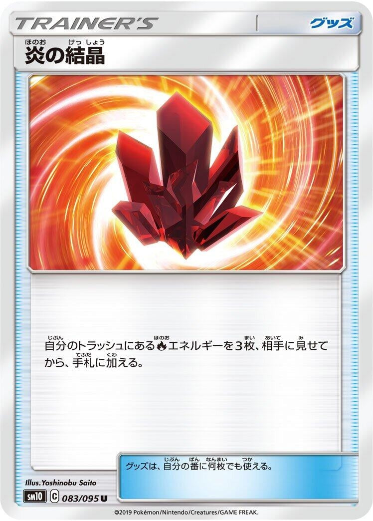 Image for Fire Crystal - 083/095 (83) (SM10)