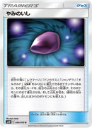 Image for Dusk Stone (84) (SM10)