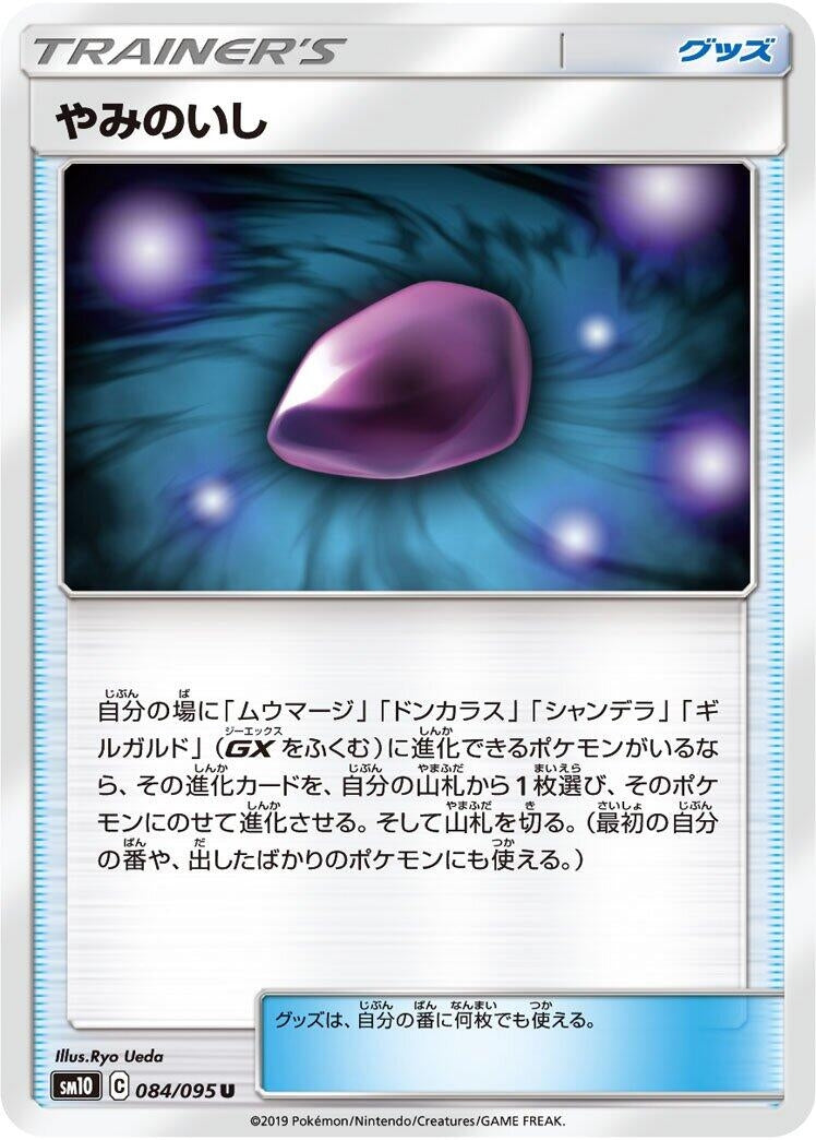Image for Dusk Stone (84) (SM10)