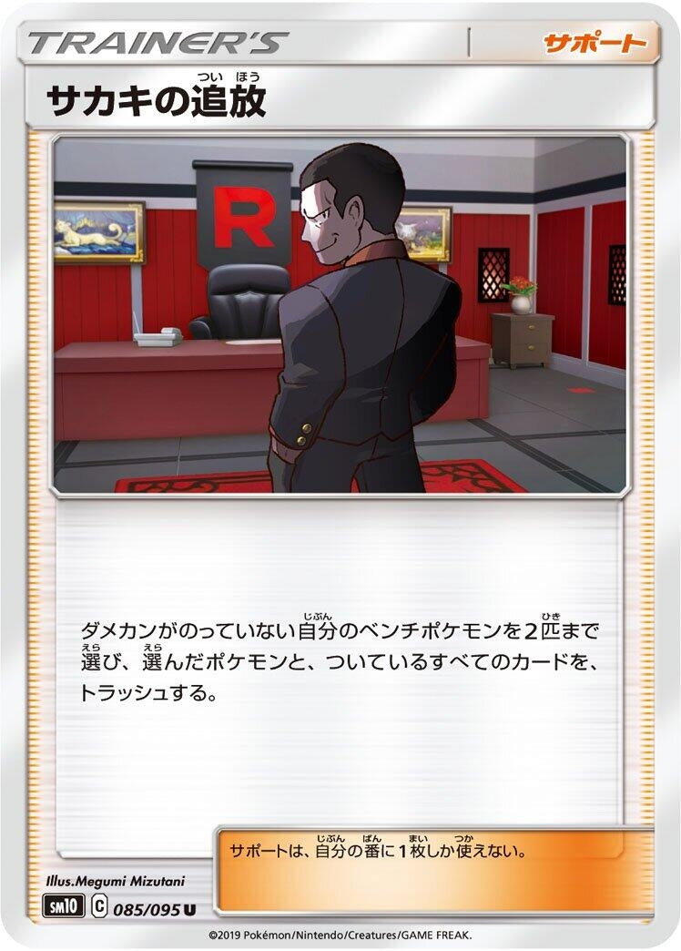 Image for Giovanni's Exile - 085/095 (85) (SM10)