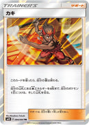 Image for Kiawe (94) (SM10)