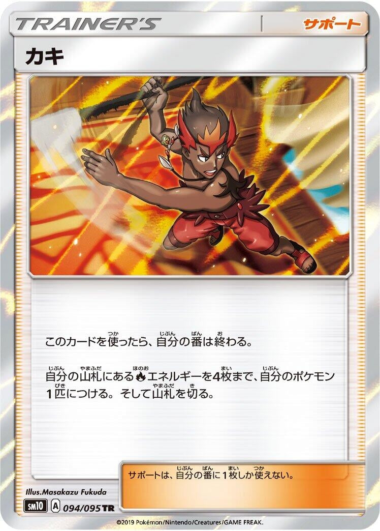 Image for Kiawe (94) (SM10)