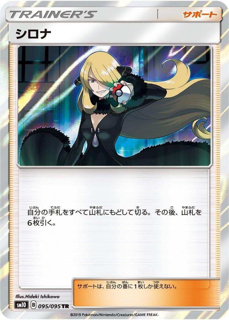 Image for Cynthia (95) (SM10)