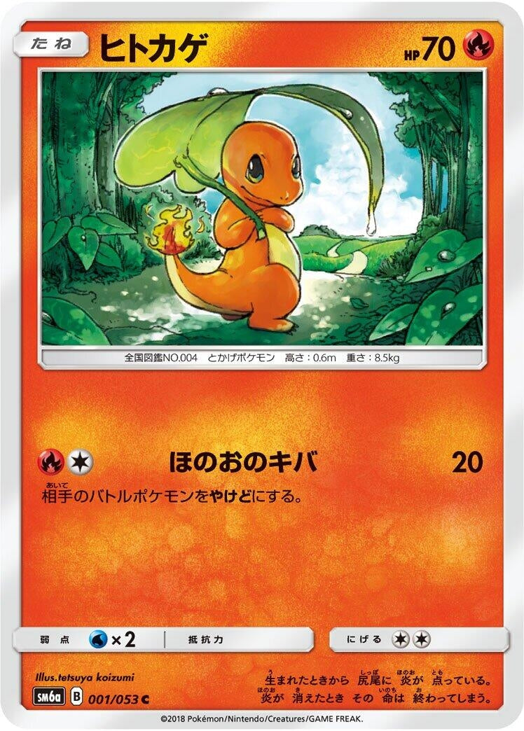 Image for Charmander (1) (SM6a)