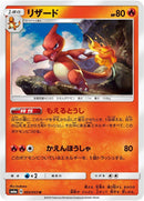 Image for Charmeleon (2) (SM6a)