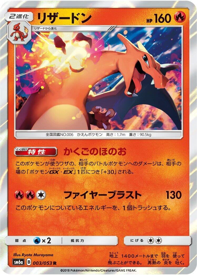 Image for Charizard (3) (SM6a)