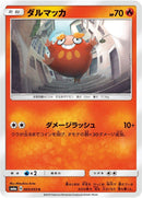 Image for Darumaka (5) (SM6a)