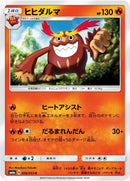 Image for Darmanitan (6) (SM6a)