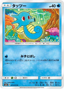 Image for Horsea - 011/053 (11) (SM6a)