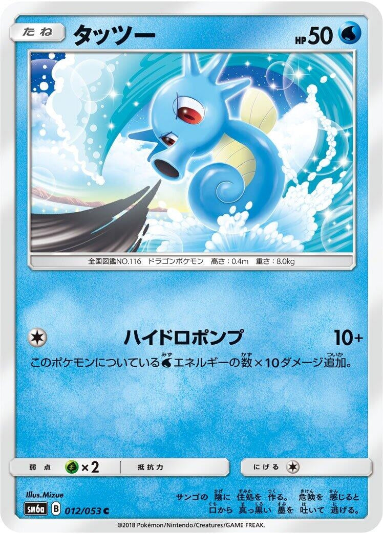 Image for Horsea - 012/053 (12) (SM6a)