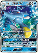 Image for Kingdra GX - 014/053 (14) (SM6a)