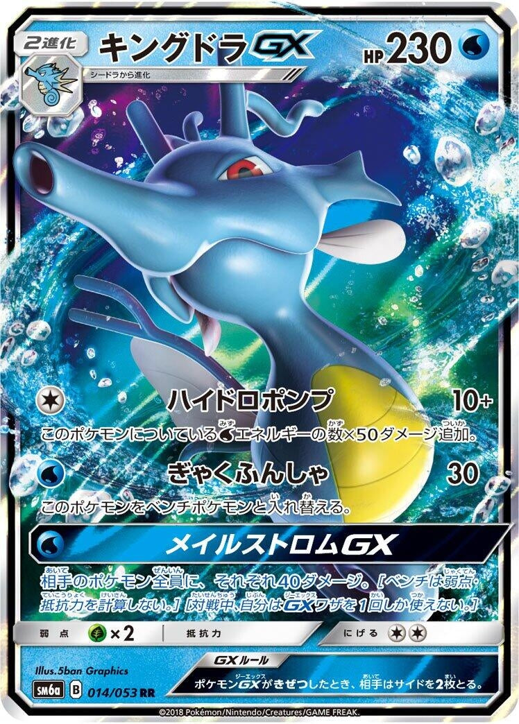 Image for Kingdra GX - 014/053 (14) (SM6a)