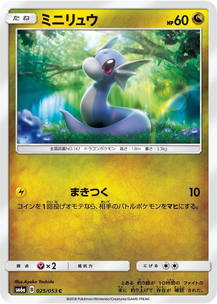 Image for Dratini - 025/053 (25) (SM6a)