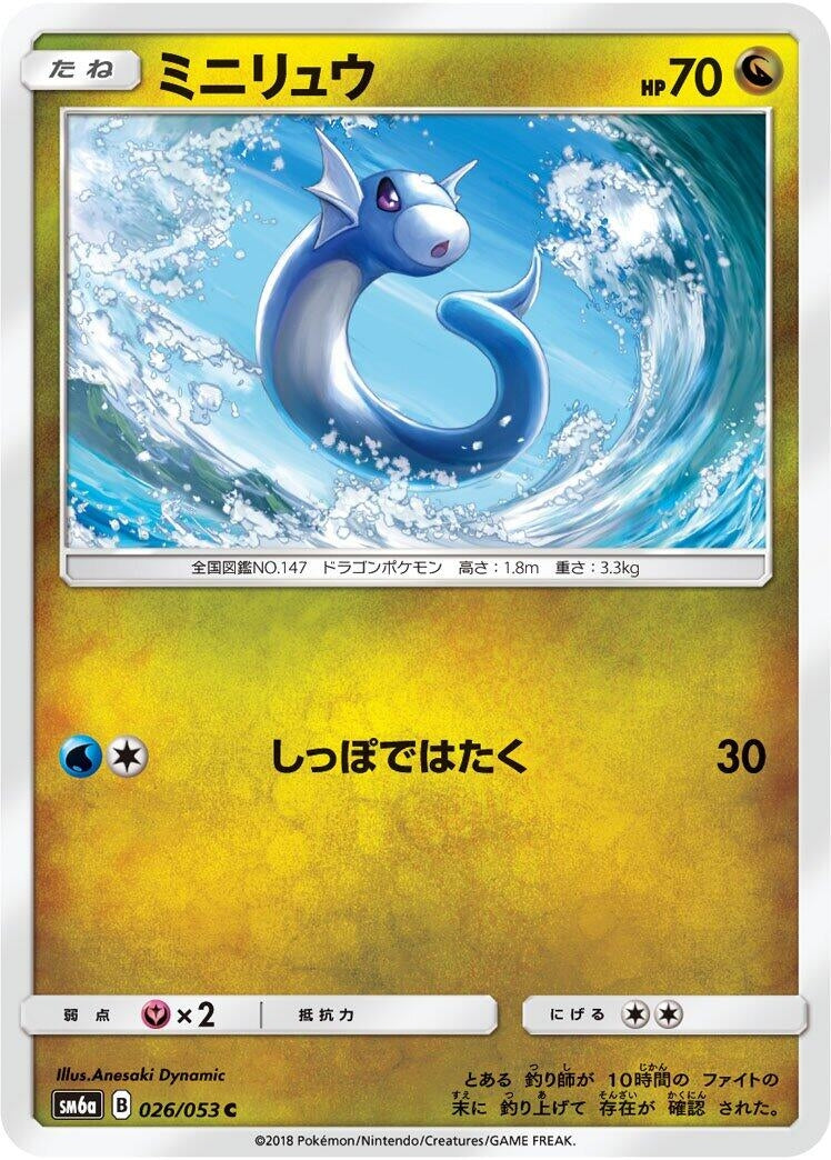 Image for Dratini - 026/053 (26) (SM6a)