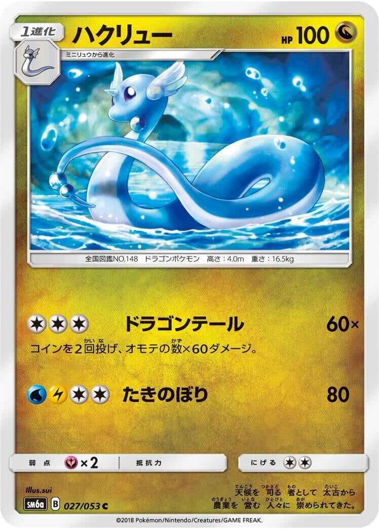 Image for Dragonair (27) (SM6a)