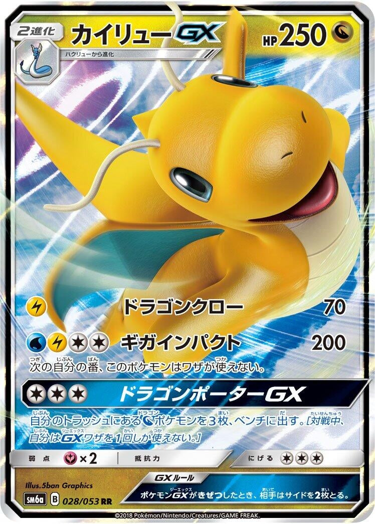 Image for Dragonite GX - 028/053 (28) (SM6a)