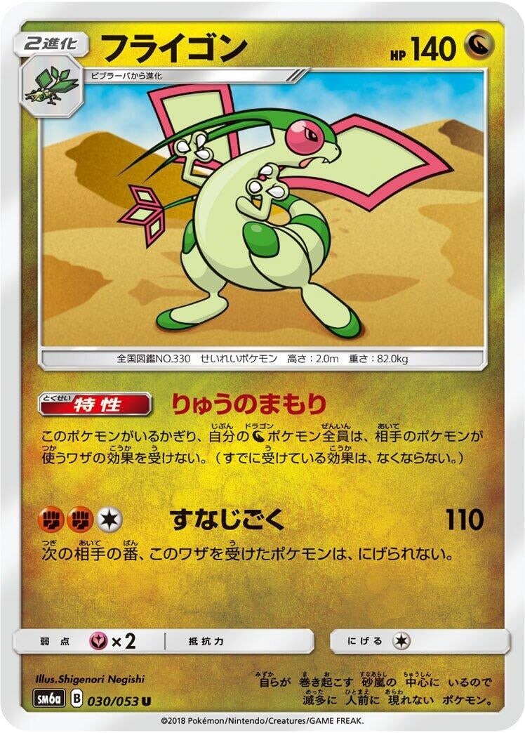 Image for Flygon (30) (SM6a)