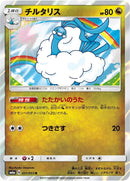 Image for Altaria (31) (SM6a)