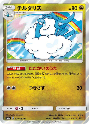 Image for Altaria (31) (SM6a)