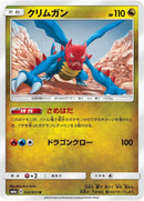Image for Druddigon (32) (SM6a)