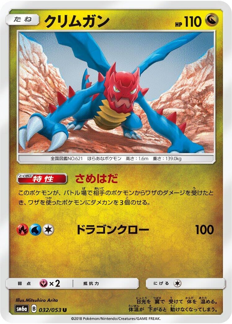 Image for Druddigon (32) (SM6a)