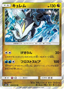 Image for Kyurem (34) (SM6a)
