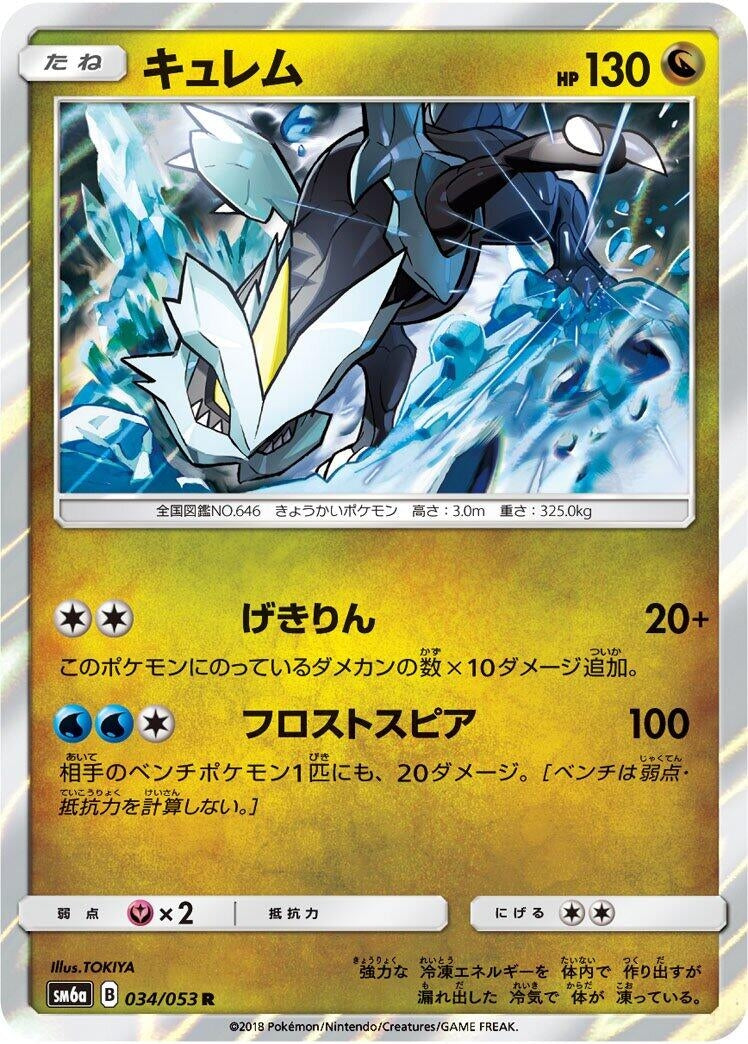 Image for Kyurem (34) (SM6a)