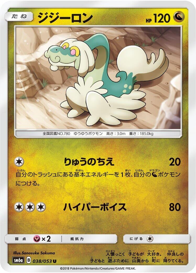 Image for Drampa (38) (SM6a)