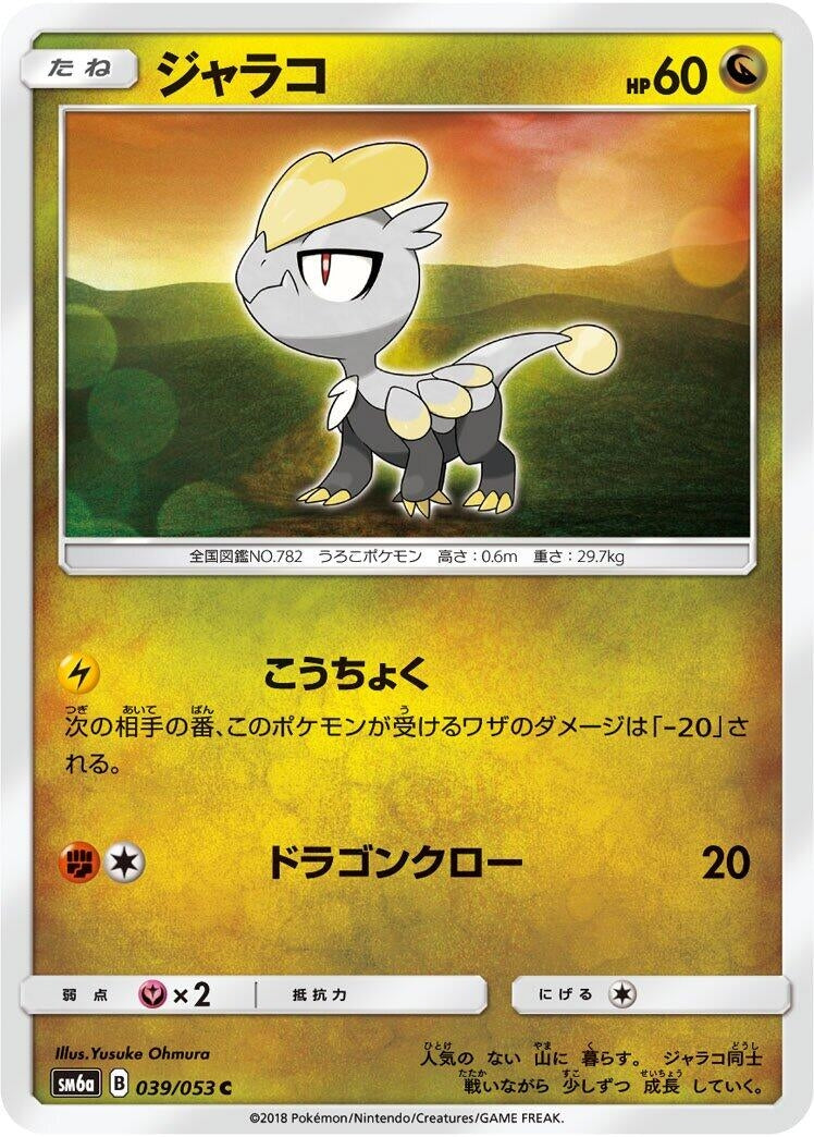 Image for Jangmo-o (39) (SM6a)