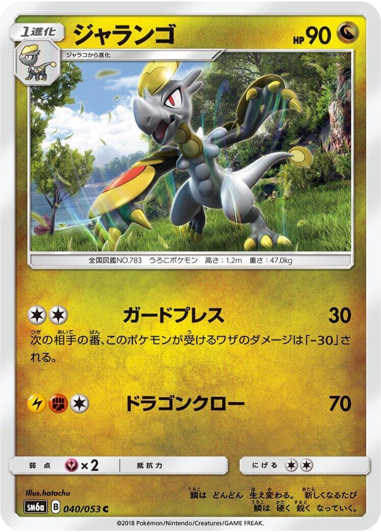 Image for Hakamo-o (40) (SM6a)