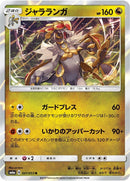 Image for Kommo-o (41) (SM6a)