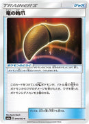 Image for Dragon Talon - 046/053 (46) (SM6a)