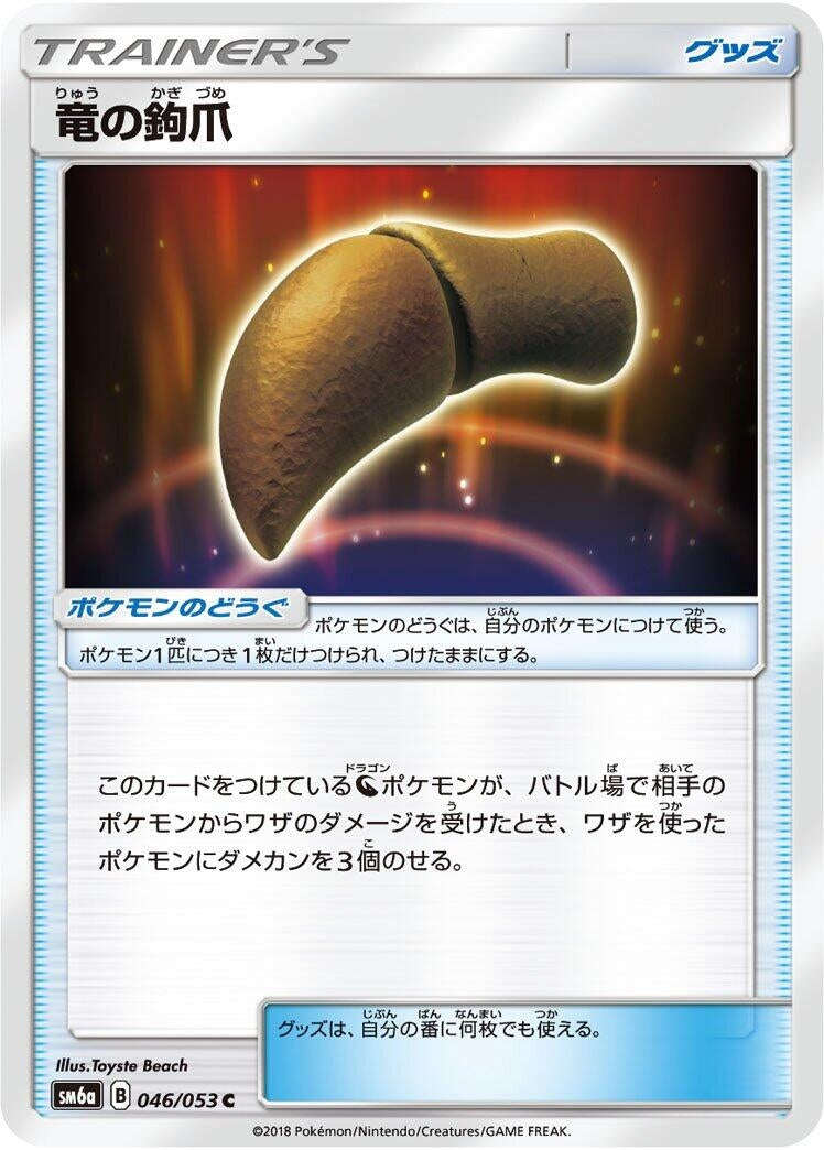 Image for Dragon Talon - 046/053 (46) (SM6a)
