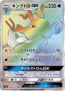 Image for Kingdra GX - 061/053 (61) (SM6a)