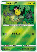 Image for Bellsprout (1) (SM2+)