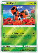 Image for Ledyba (4) (SM2+)