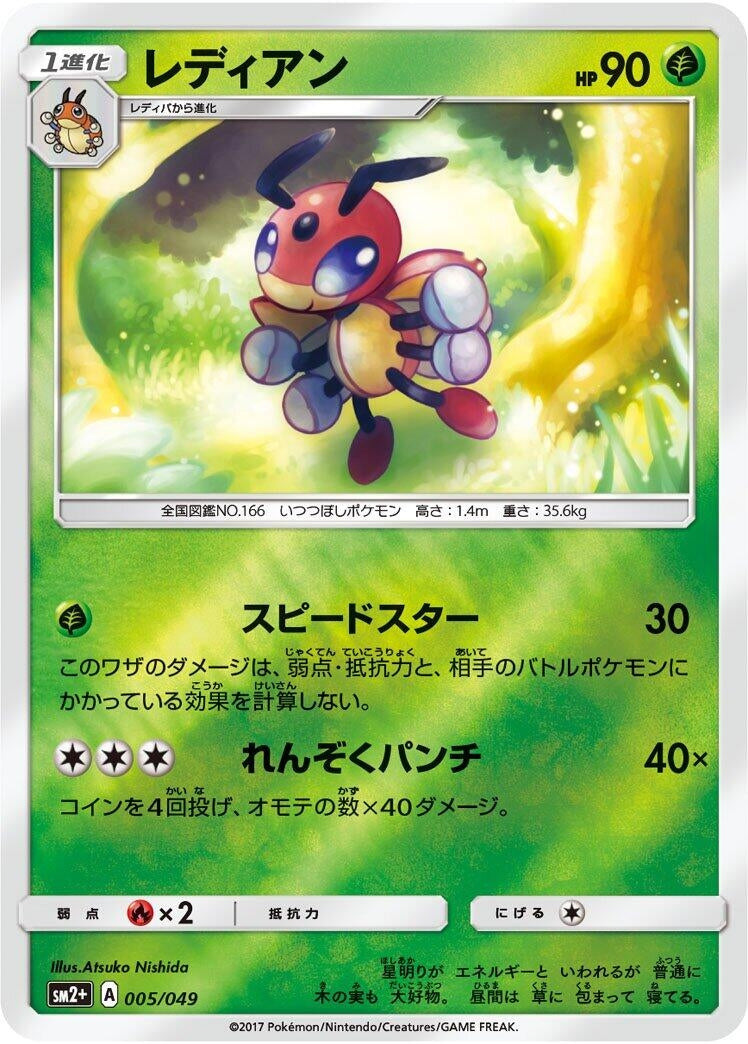 Image for Ledian (5) (SM2+)