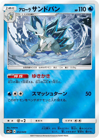 Image for Alolan Sandslash (12) (SM2+)