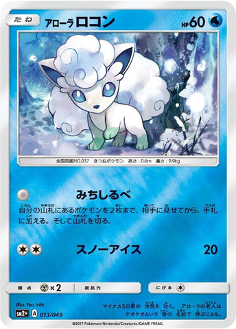 Image for Alolan Vulpix (13) (SM2+)